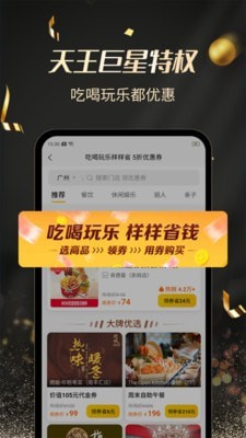 环球天王特权app手机版图2