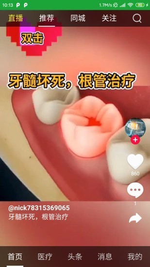 搜个医生app图片1