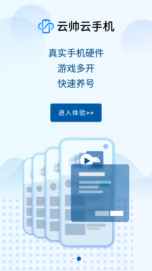 云帅云手机app官方版图1