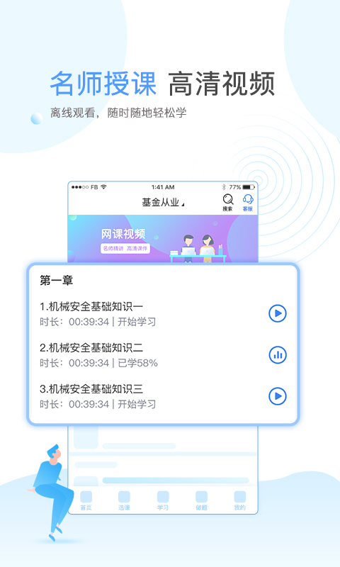 云校学堂app官方版图2