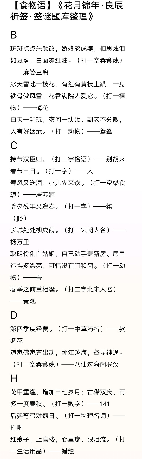 食物语良辰祈签谜底答案是什么 良辰祈签签谜答案大全图片2