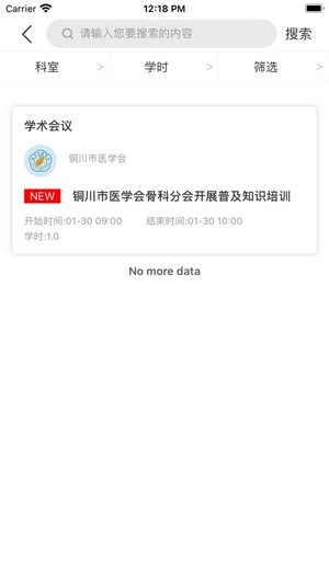 铜川医学app图3
