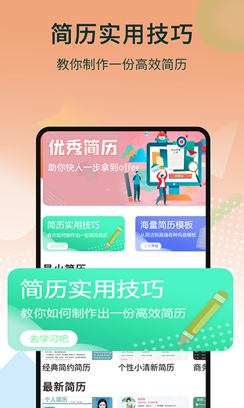 无忧简历制作软件手机版图3