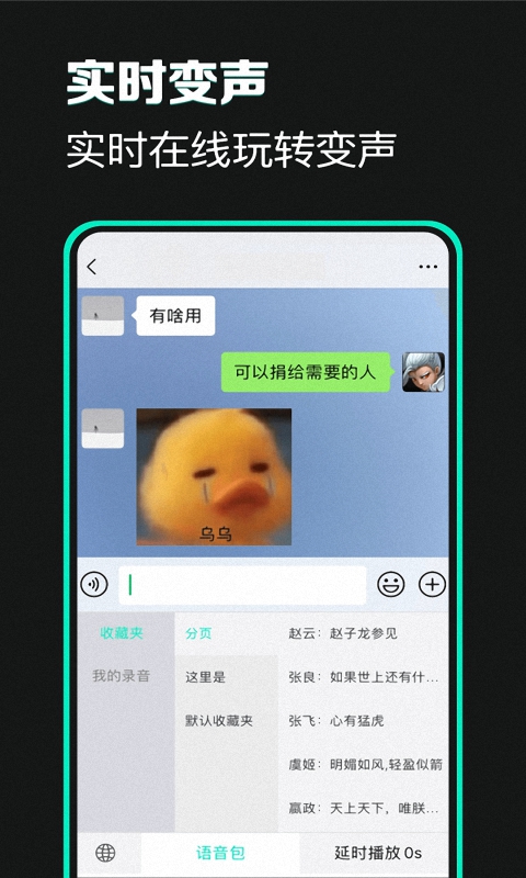 精英开黑变声器APP手机版图3