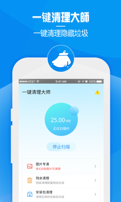 玩悦一键清理大师app图片1