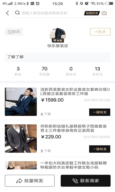 我有货源app图3