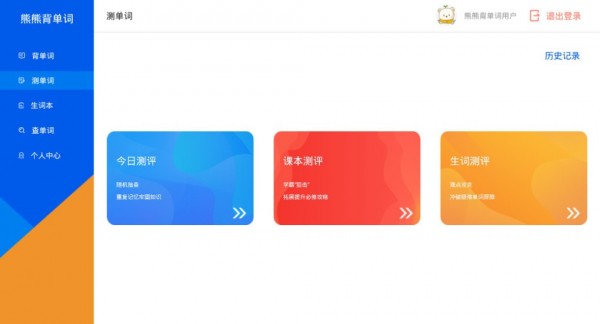 熊熊背单词app手机版图3