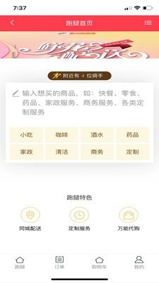 跑腿客app官网版图2