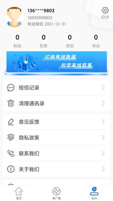 客源小宝app官方版图1