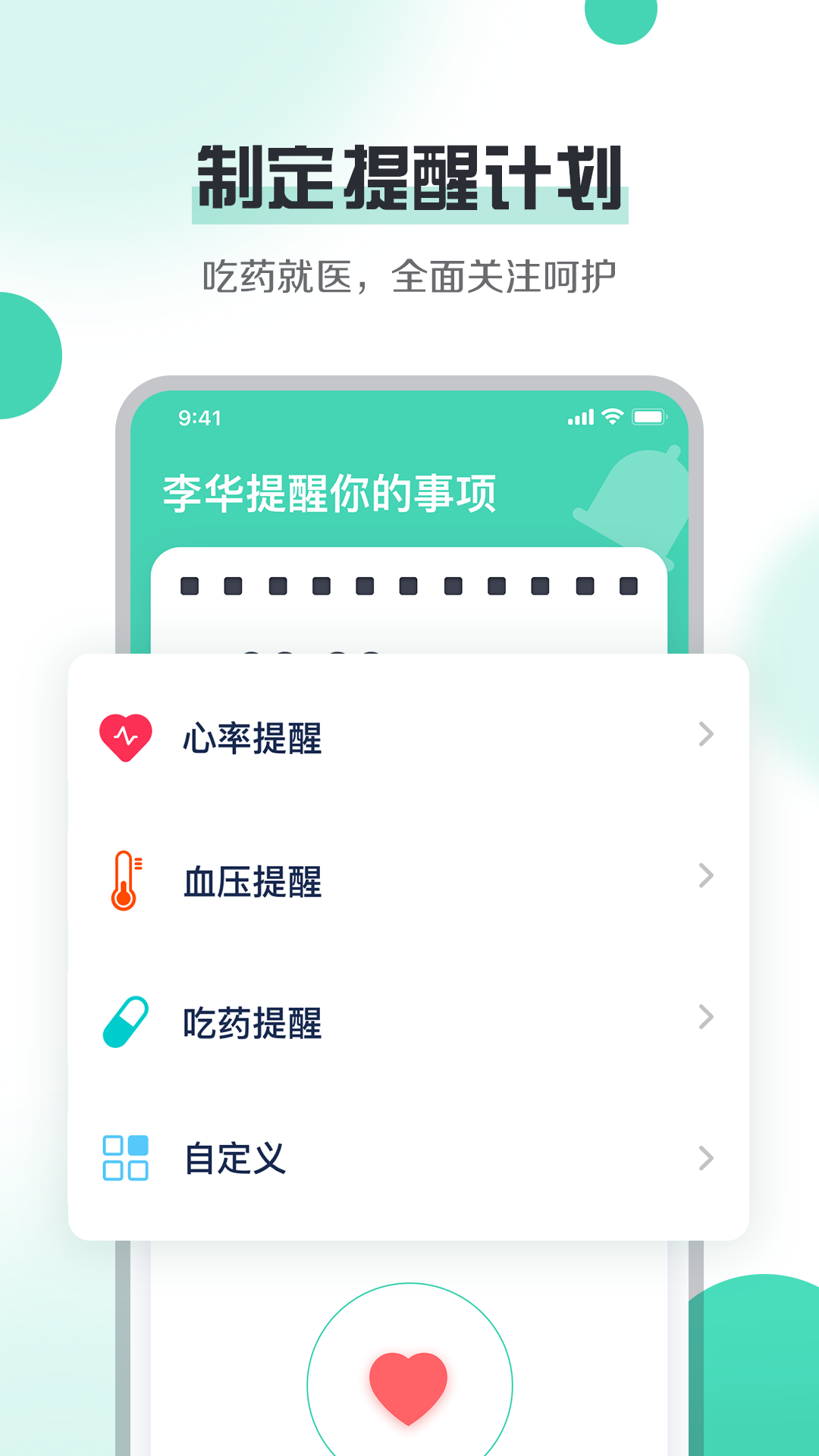 健康守护app官方版图3