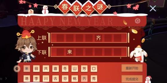 龙族幻想春联之谜答案一览 春联之谜题目答案大全图片1