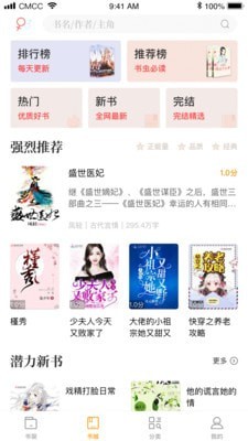 新笔趣阁书城app图1