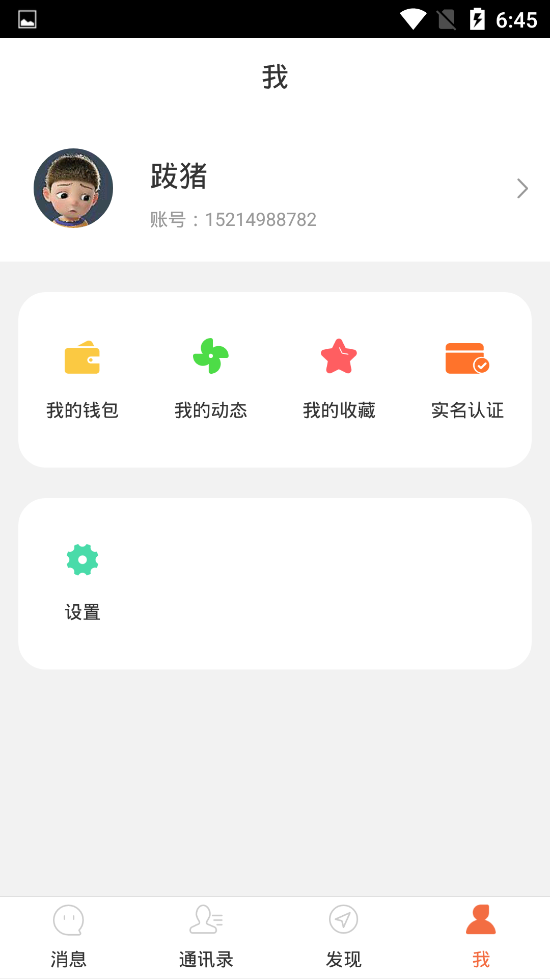 信约app图3