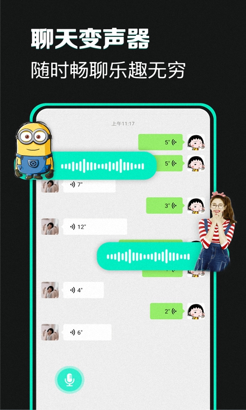 精英开黑变声器APP手机版图2