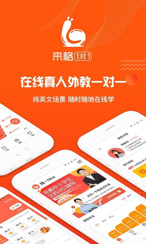 来格1对1辅导app图2