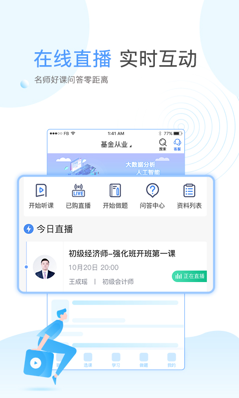 云校学堂app官方版图3