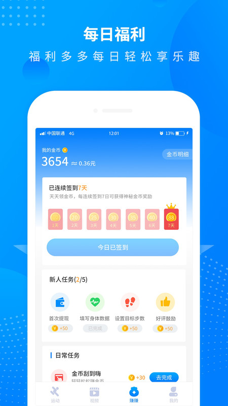 全民走路计步app官网版图3