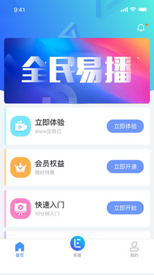全民易播app图1