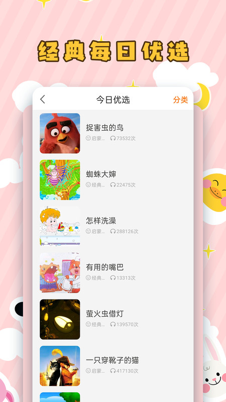 儿童听故事app图片2