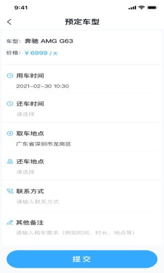 跑车租车app图片1