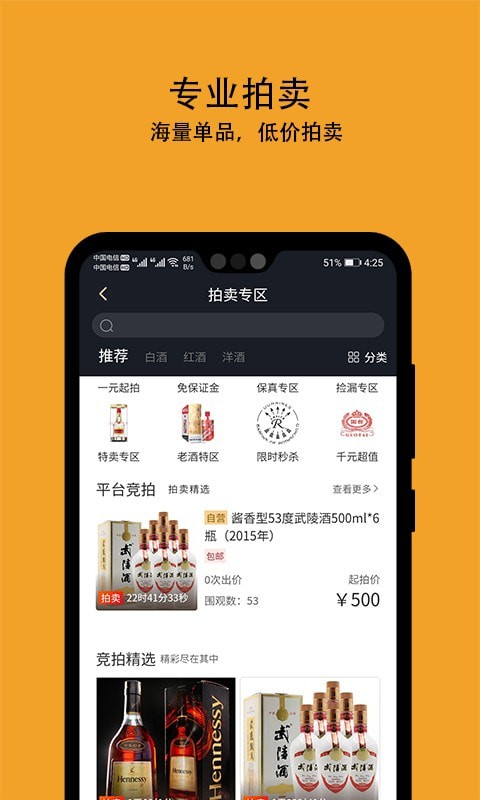 酒值网app手机版图1