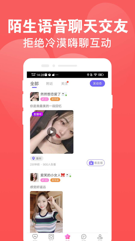 附近爱聊天陌生交友软件APP官方版图2