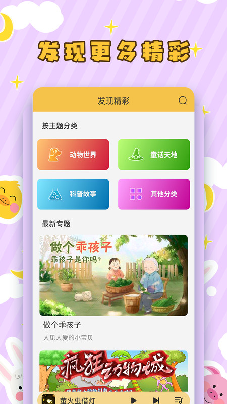 儿童听故事app图3