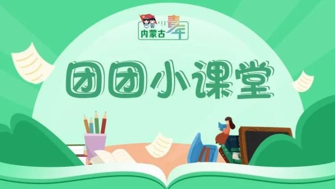 1978年党的什么召开拉开了改革开放的序幕？学生团员寒假十课答案大全