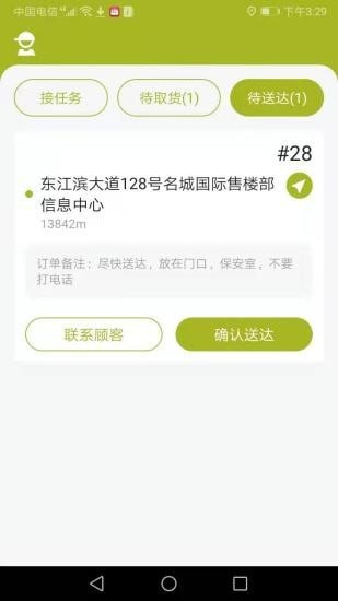 金城配送app图片1