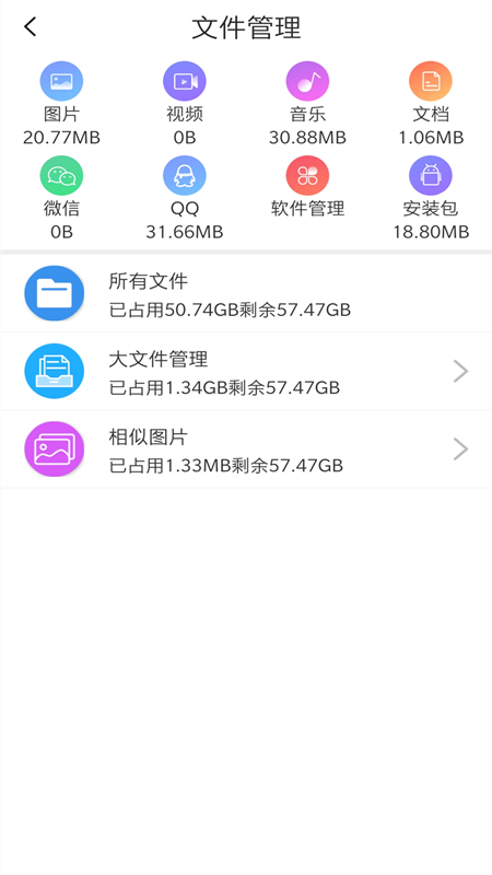 手机清理全能王app官方版图1