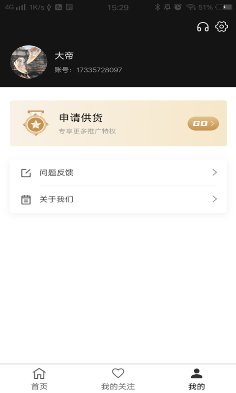 我有货源app图1