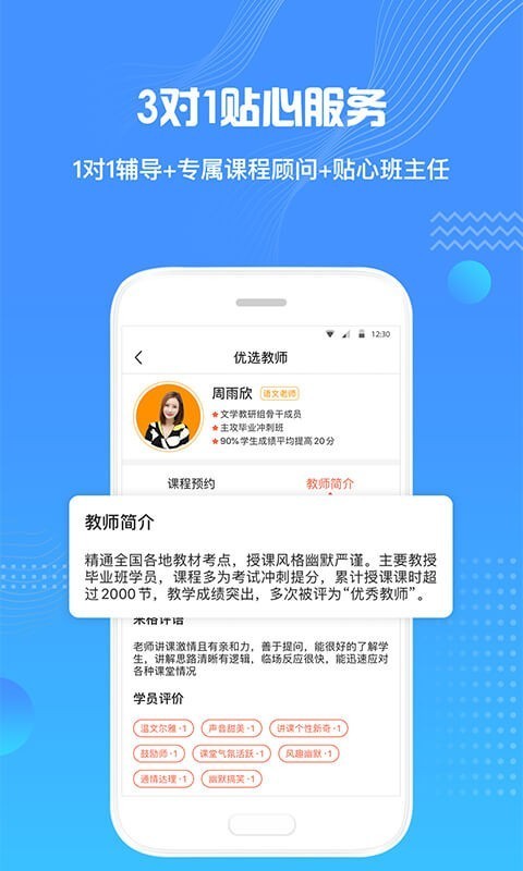 来格1对1辅导app图3