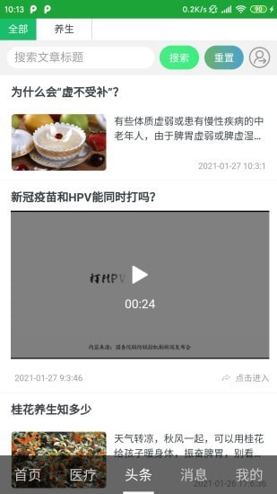 搜个医生app图2