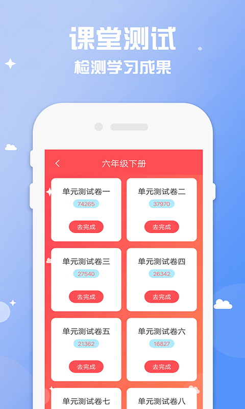 六年级英语下册上册app官方版图1