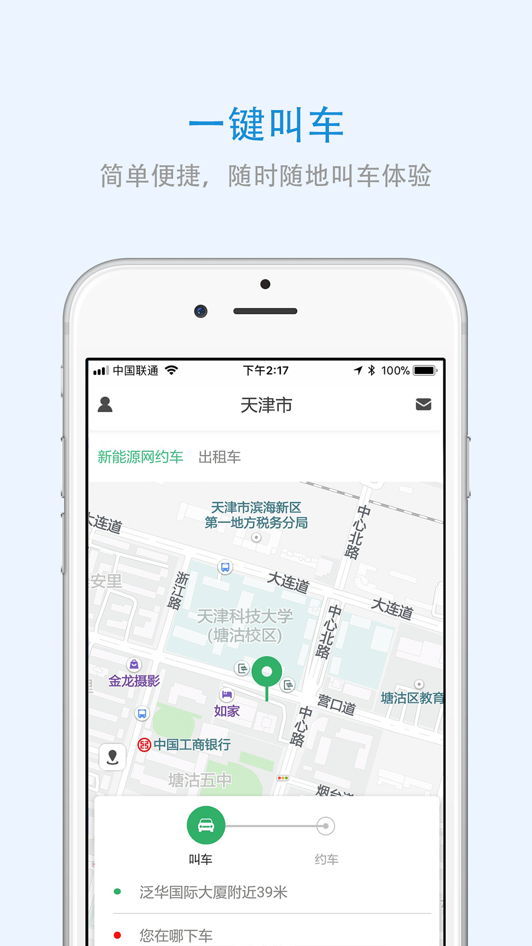 江西出行app官方版图2