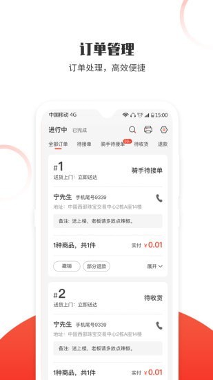 松鼠速客app官方版图1