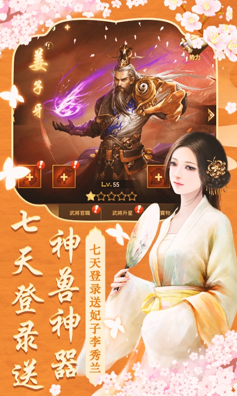 兴唐情缘美人如画手游官方版图3