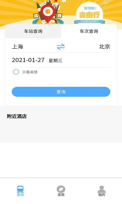 旅程时刻表app图1