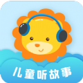 儿童听故事app