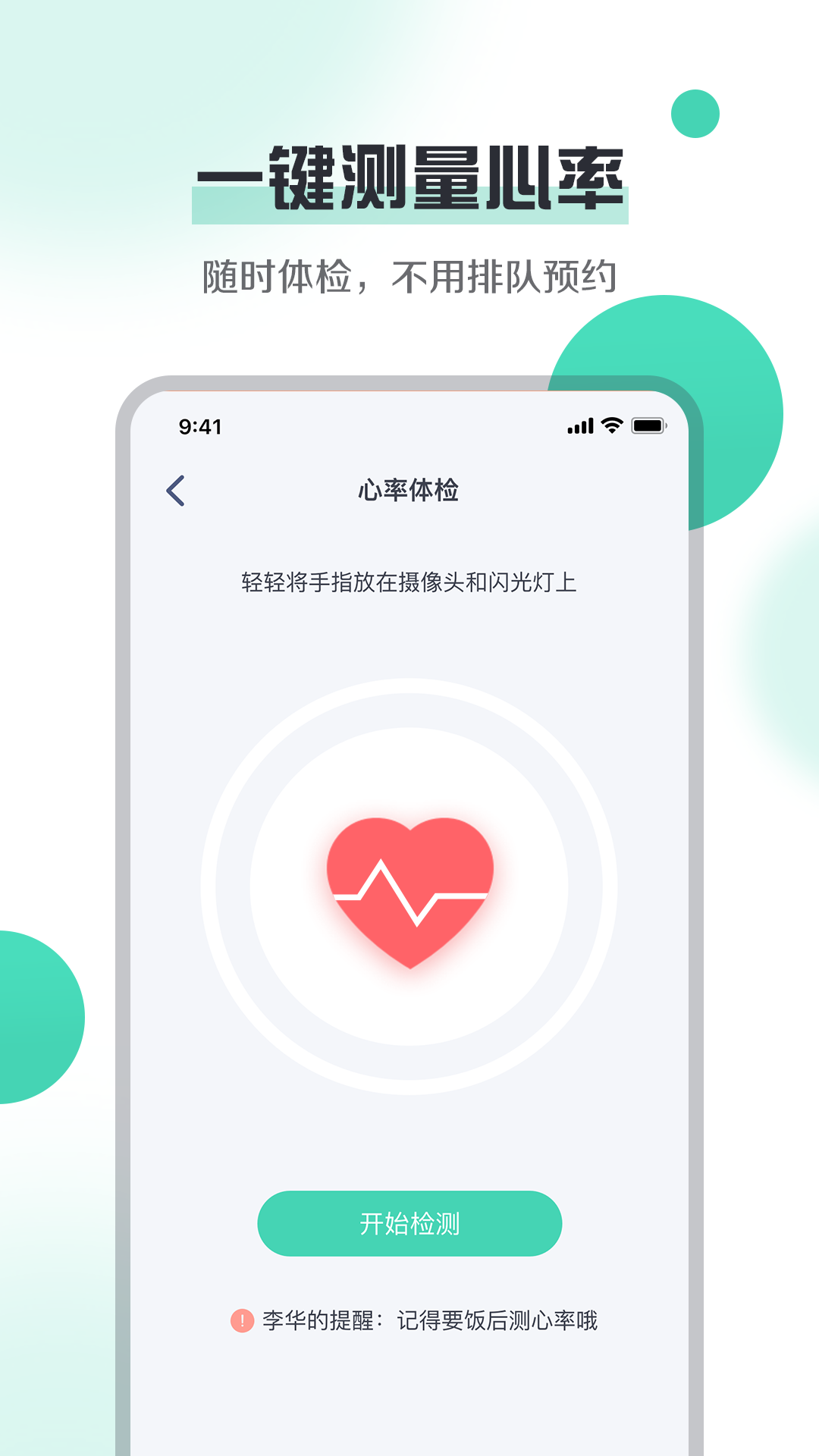 健康守护app图片1