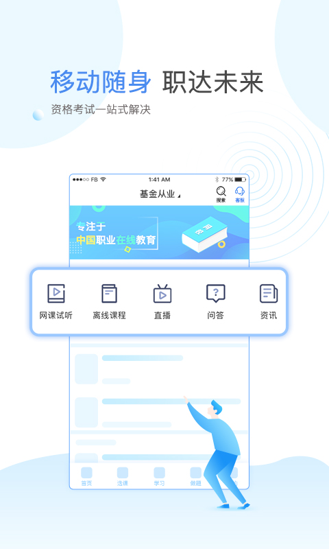 云校学堂app图片1