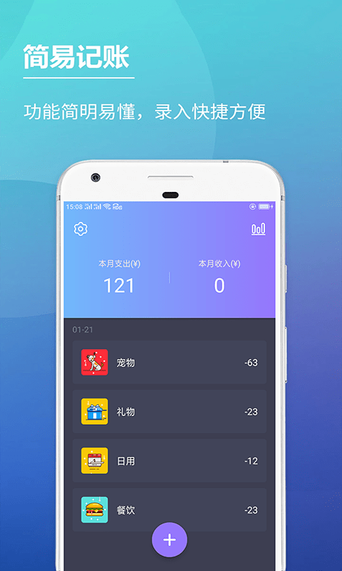 随记账本APP手机版图3