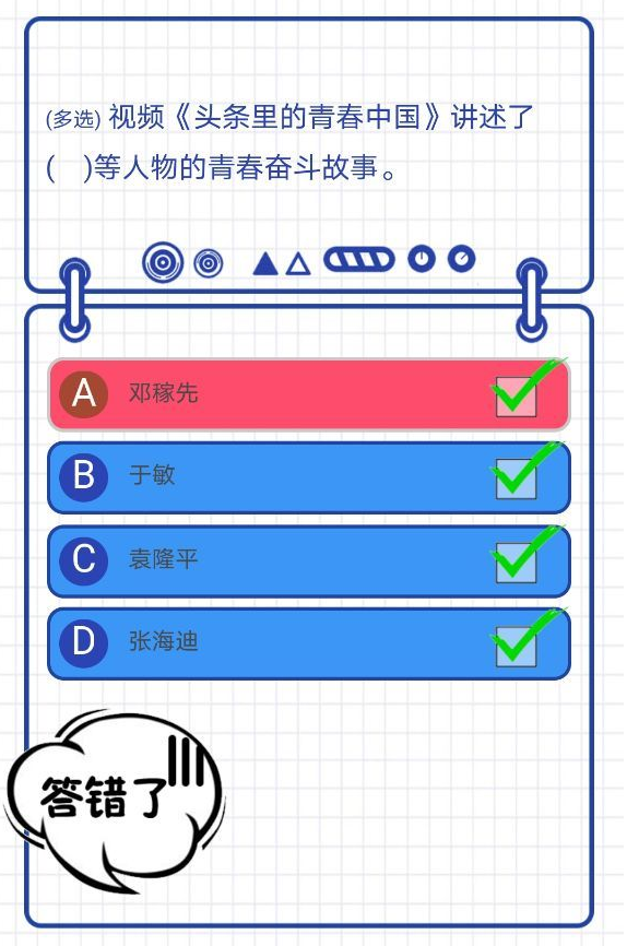 视频头条里的青春中国讲述了什么等人物的青春奋斗故事？寒假十课第五课答案大全图片2