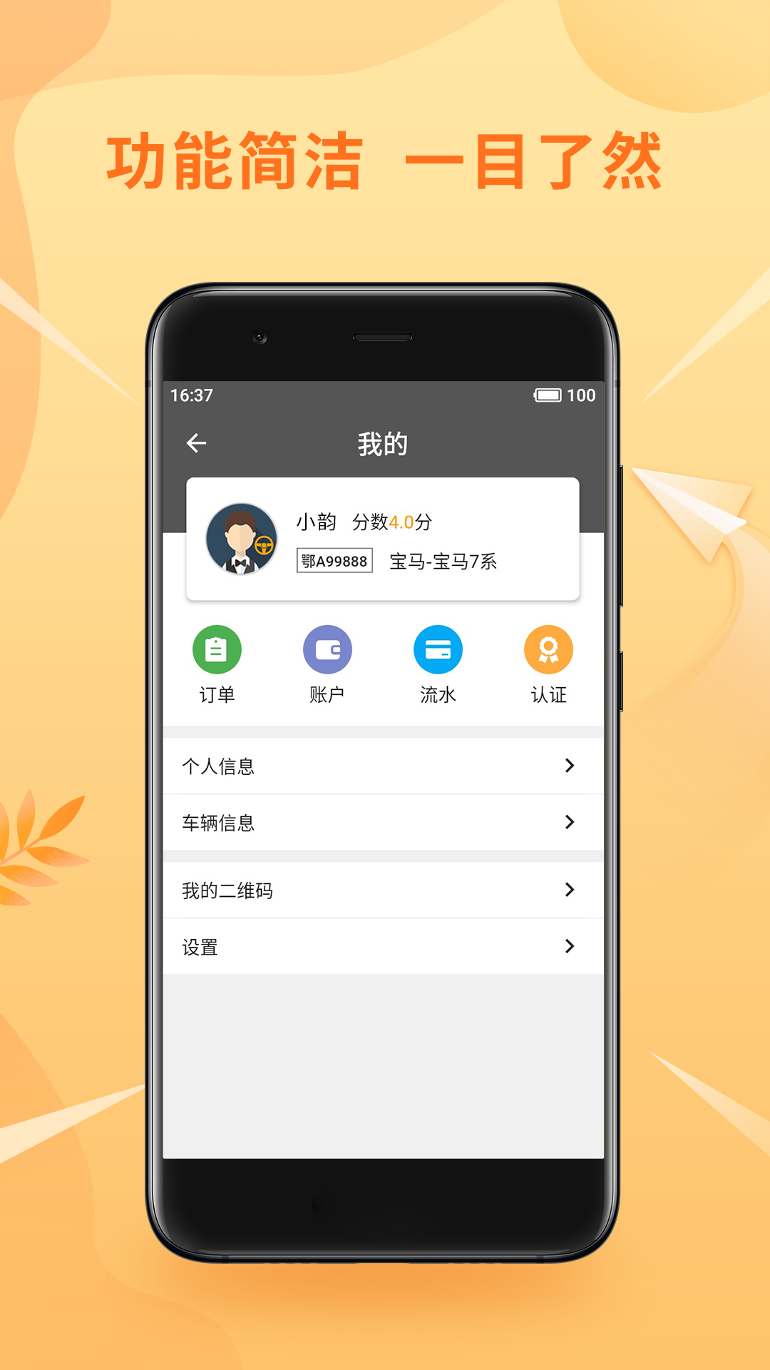 风韵优行司机APP图2