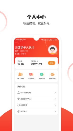 松鼠速客app官方版图2