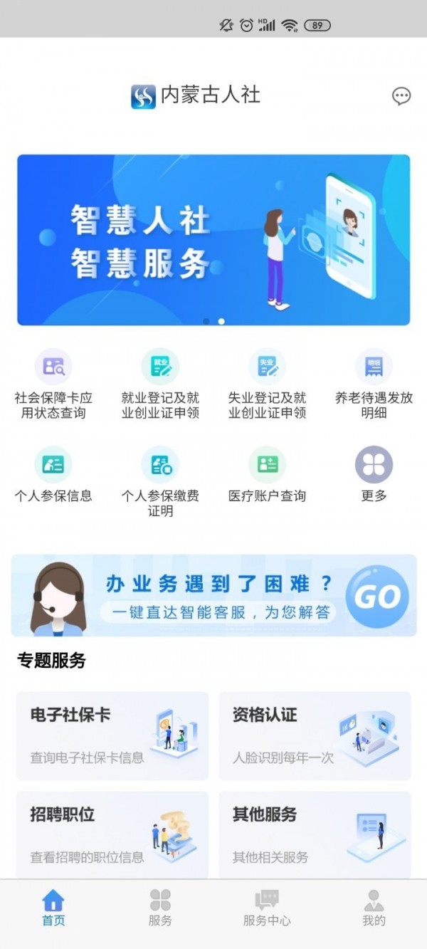 内蒙古人社app官网版图2