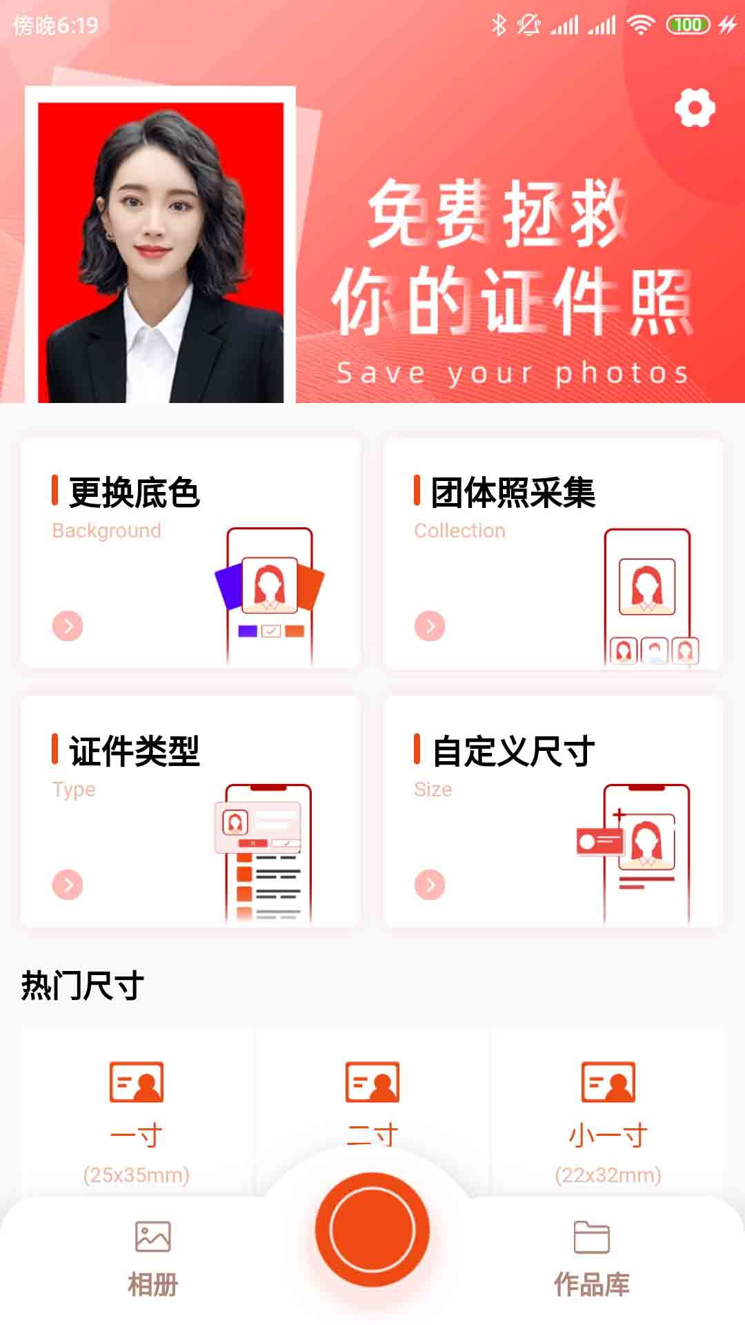 美白免费证件照app图片1