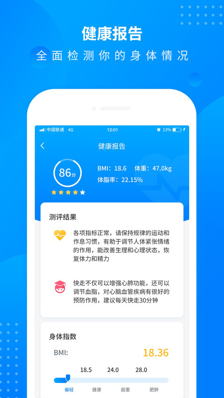 全民走路计步app图片1