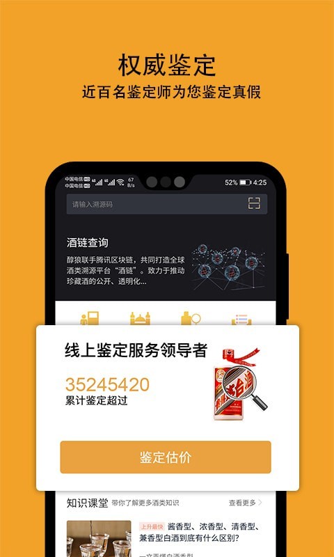 酒值网app手机版图3