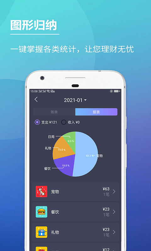 随记账本APP手机版图2